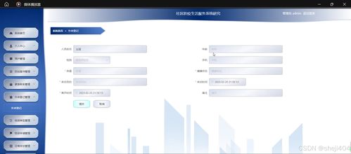基于SSM與Vue的社區(qū)防疫生活服務(wù)系統(tǒng)設(shè)計與實現(xiàn)